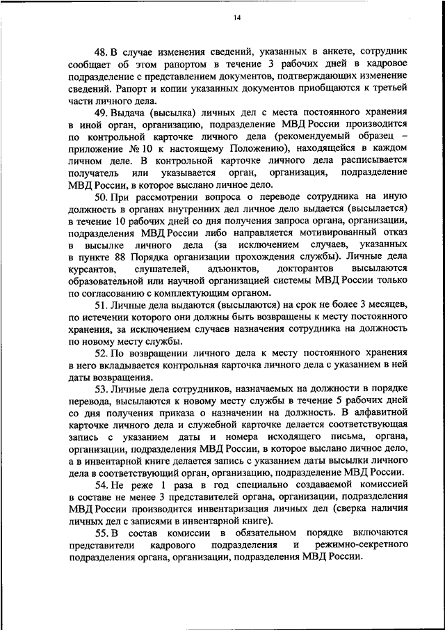 Заявление с просьбой о поступлении на службу в органы внутренних дел российской федерации образец