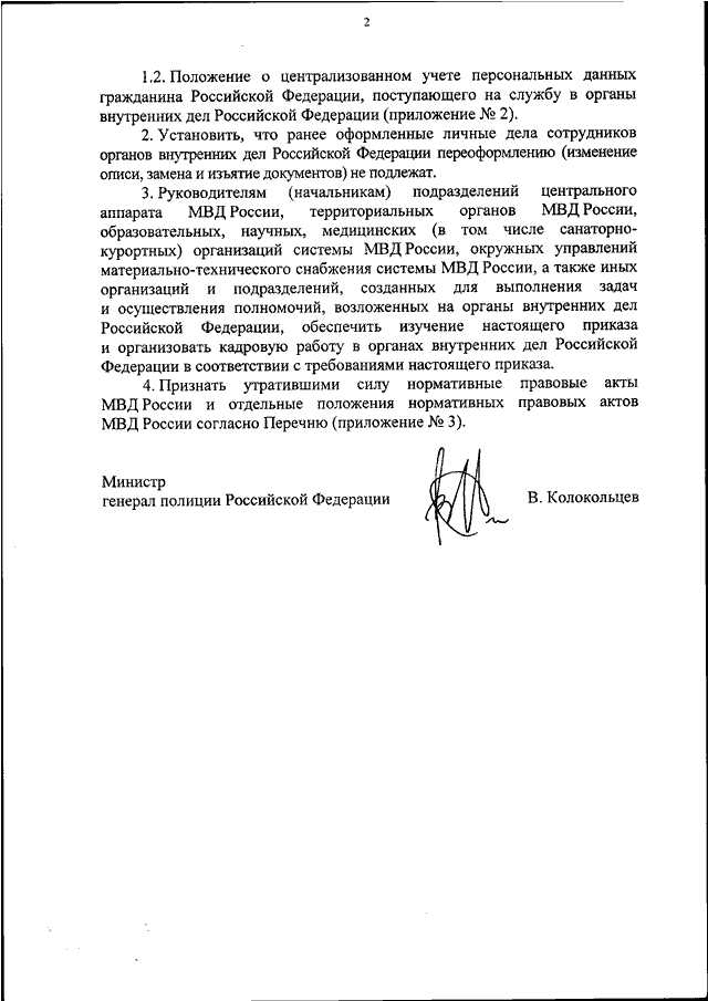 Заявление с просьбой о поступлении на службу в органы внутренних дел российской федерации образец