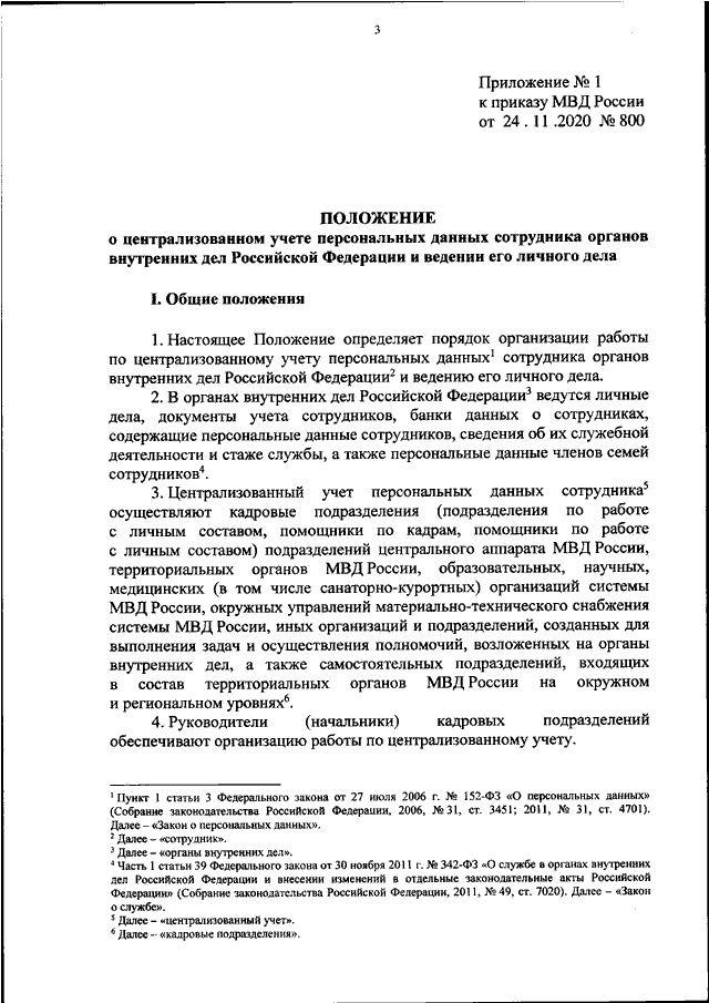 Анкета принимаемого на службу в органы внутренних дел рб образец рб