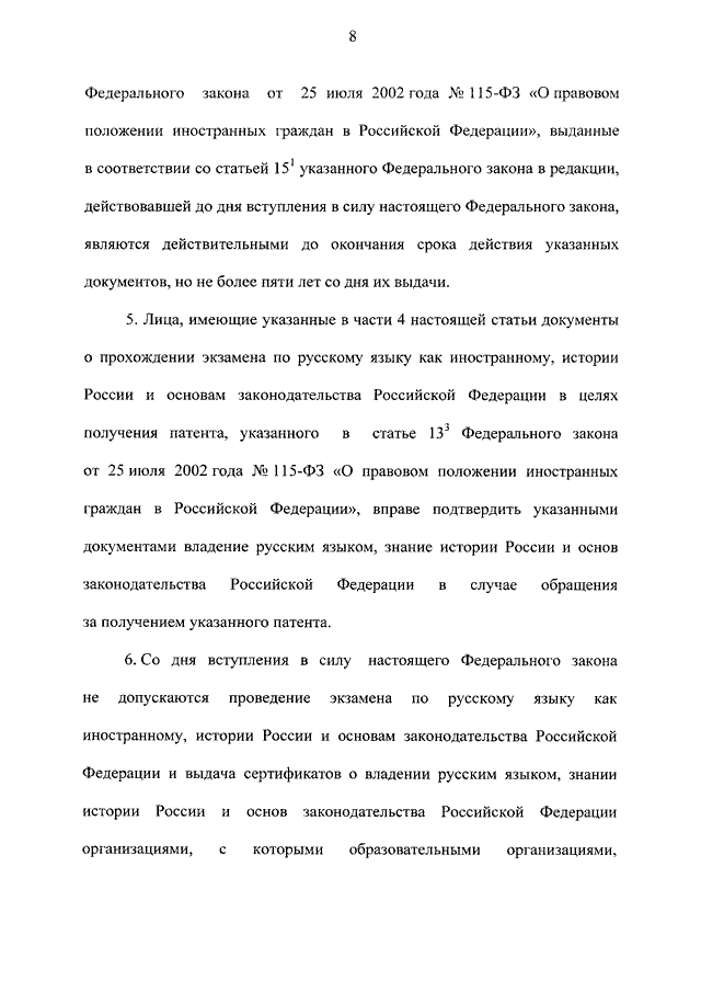 Аккредитация в национальной системе аккредитации. 412 фз. Закон об аккредитации. Закон об аккредитации. 412 фз.