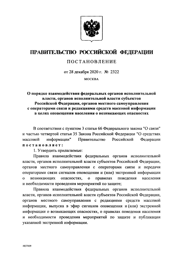 Постановление правительства сокращенно. Постановление правительства 2016. Постановление правительства как сократить. Ответ на письмо снижение стоимости контракта. Выплаты стимулирующего характера медицинским работникам.