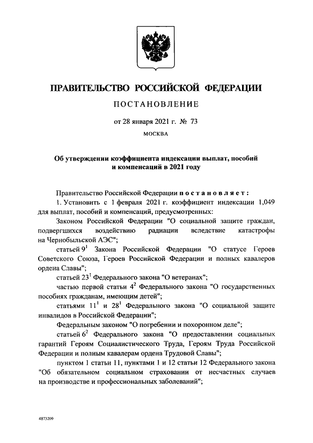 Постановление правительства 127 кии