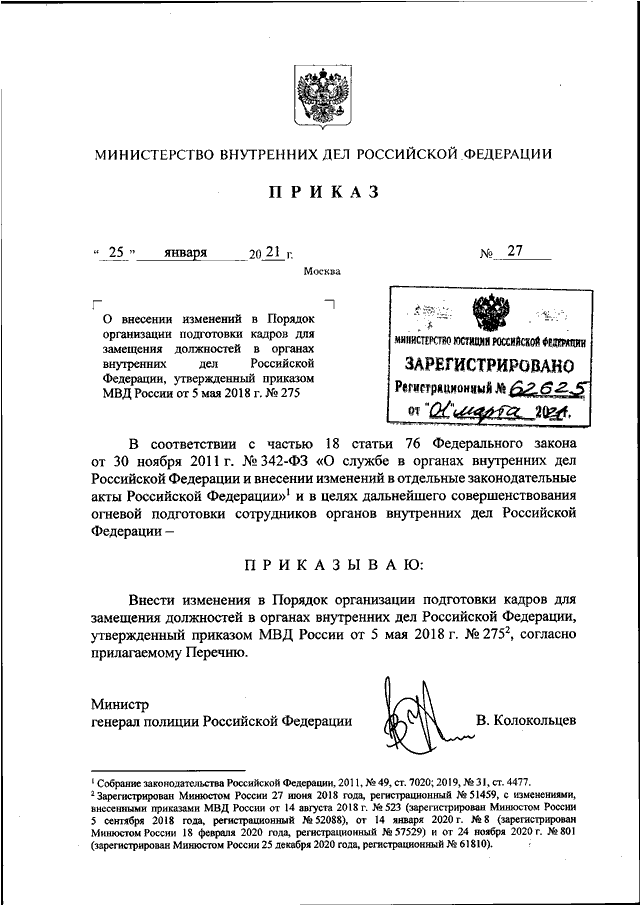 Приказ мвд по нормам положенности мебели