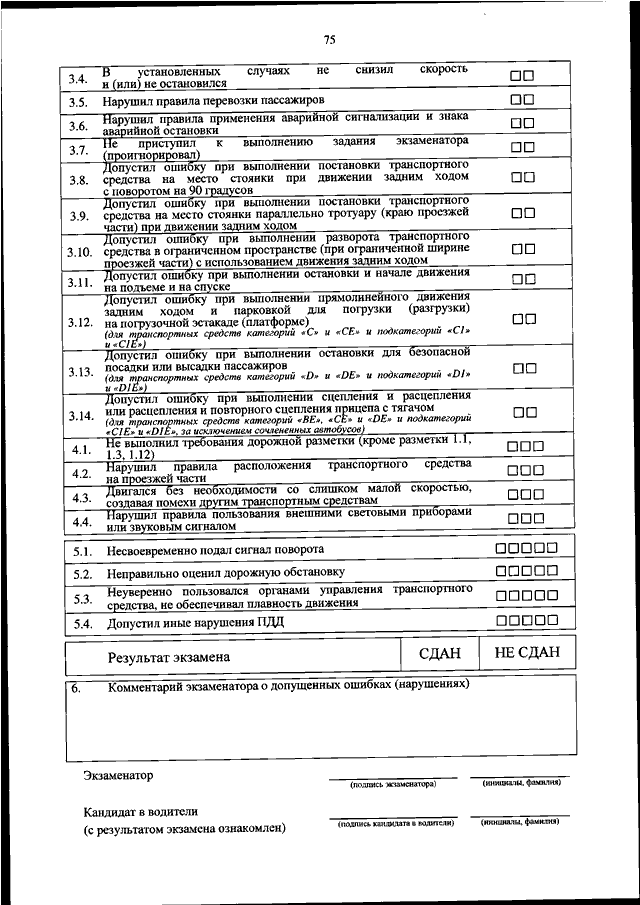 Как выглядит экзаменационный лист по вождению