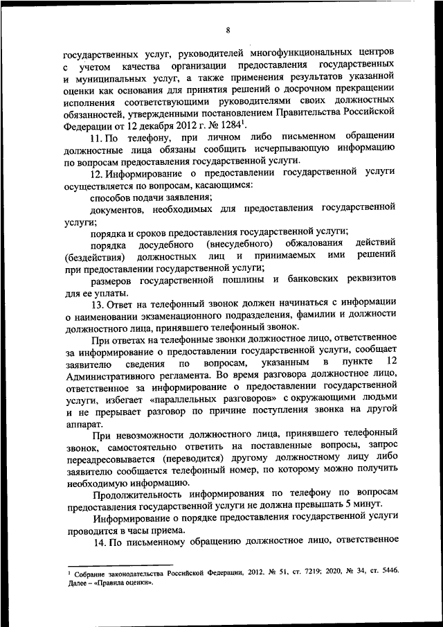 ПРИКАЗ МВД РФ От 20.02.2021 N 80 "ОБ УТВЕРЖДЕНИИ АДМИНИСТРАТИВНОГО.