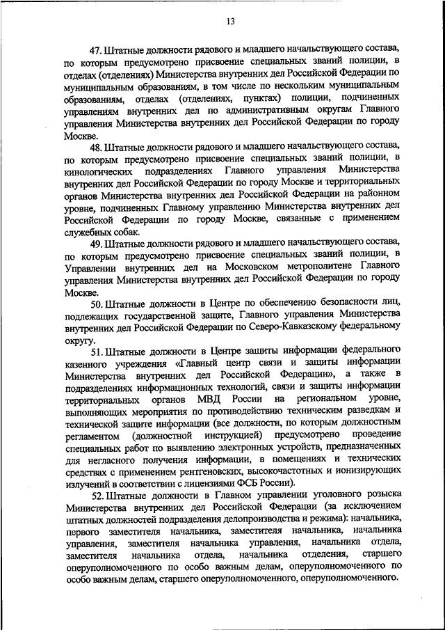 ПРИКАЗ МВД РФ от 16.03.2021 N 126 "О РАЗМЕРАХ НАДБАВКИ К ДОЛЖНОСТНОМУ ...
