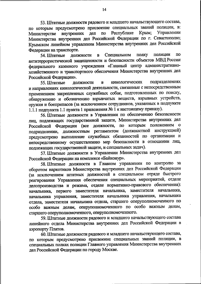 Нормативно одобряемый образец поведения ожидаемый окружающими от каждого кто занимает данную позицию