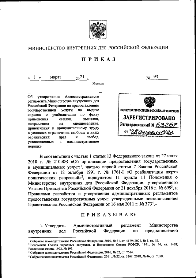 Приказ МВД РФ от 31.03.95 N 125