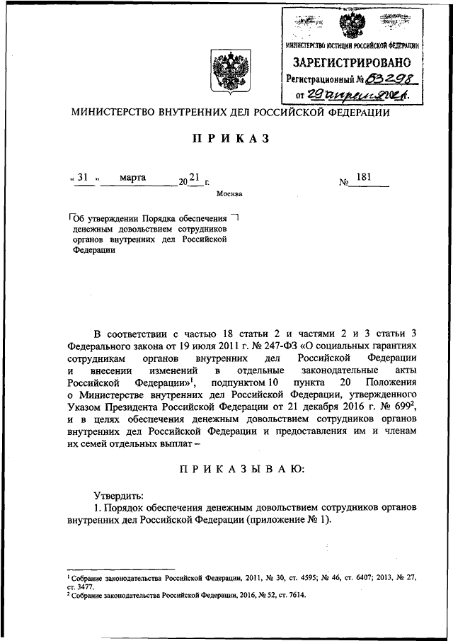 Приказ 925н об утверждении порядка выдачи листков нетрудоспособности ворд