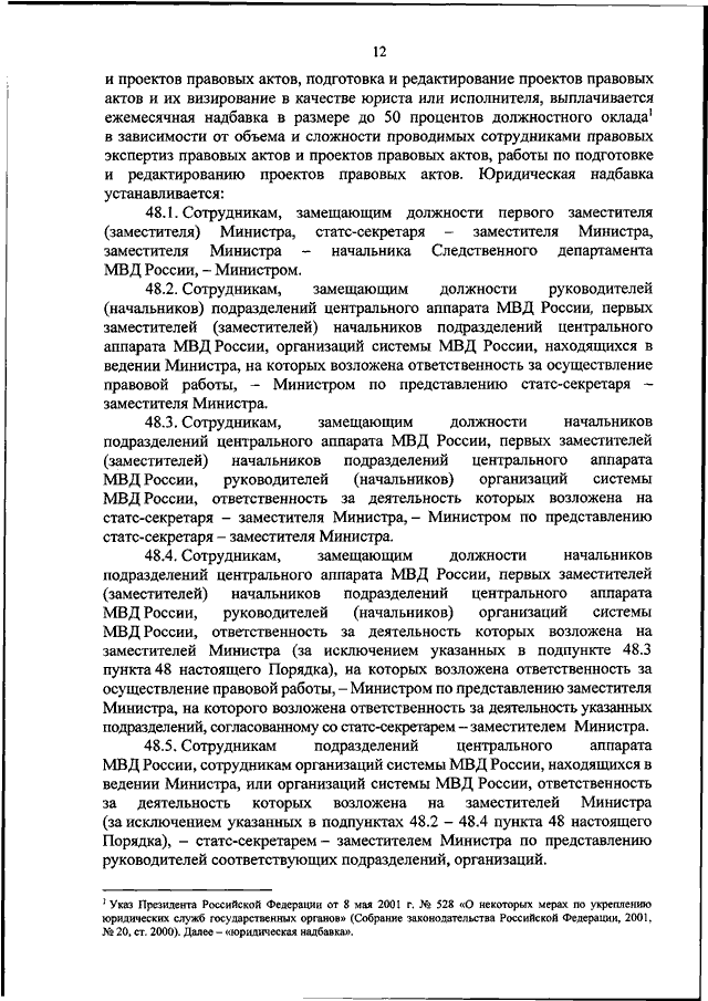 Приказ мвд по нормам положенности мебели