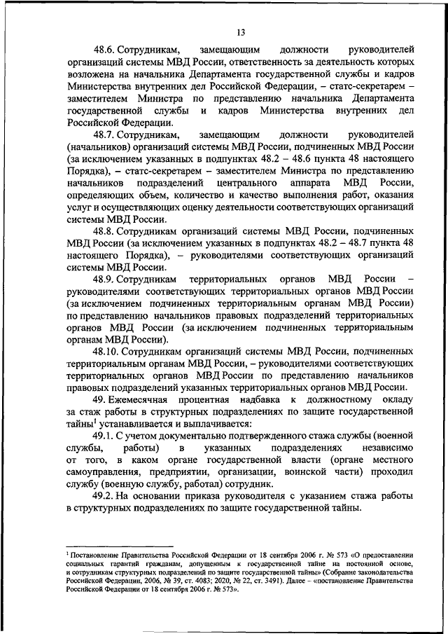 Что такое план крепость в мвд