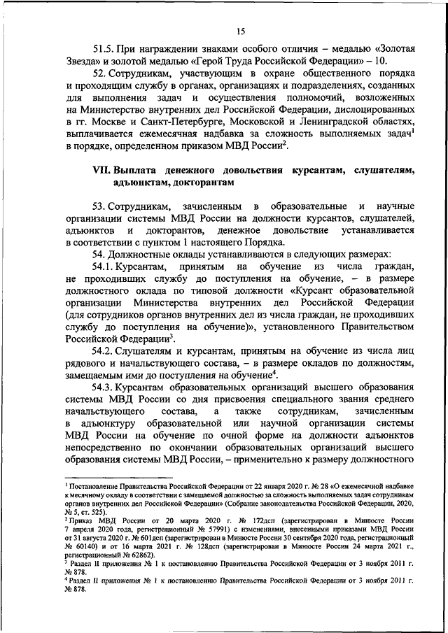 Приказ мвд о нормах положенности мебели в мвд