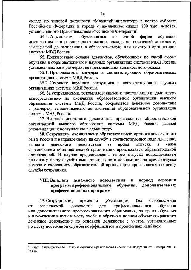 Приказ 190 мвд о прохождении ввк с изменениями расписание болезней