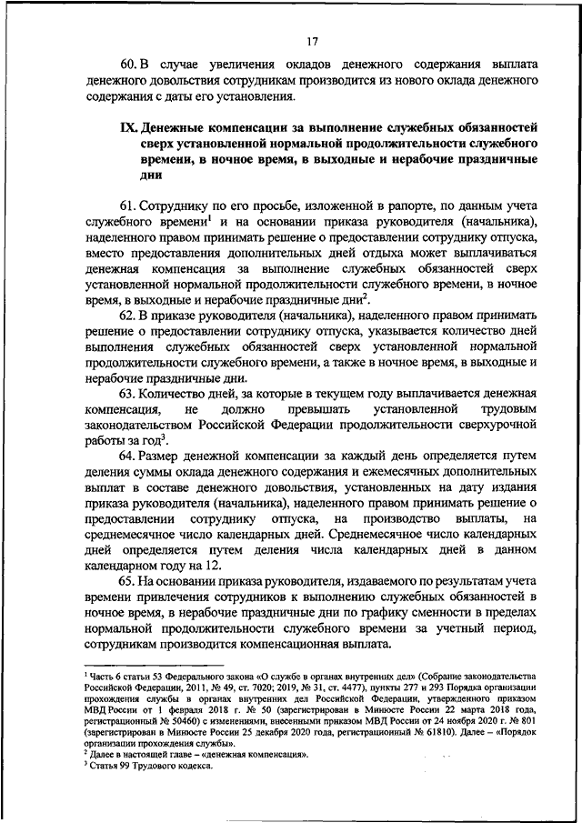 Приказ мвд по мебели