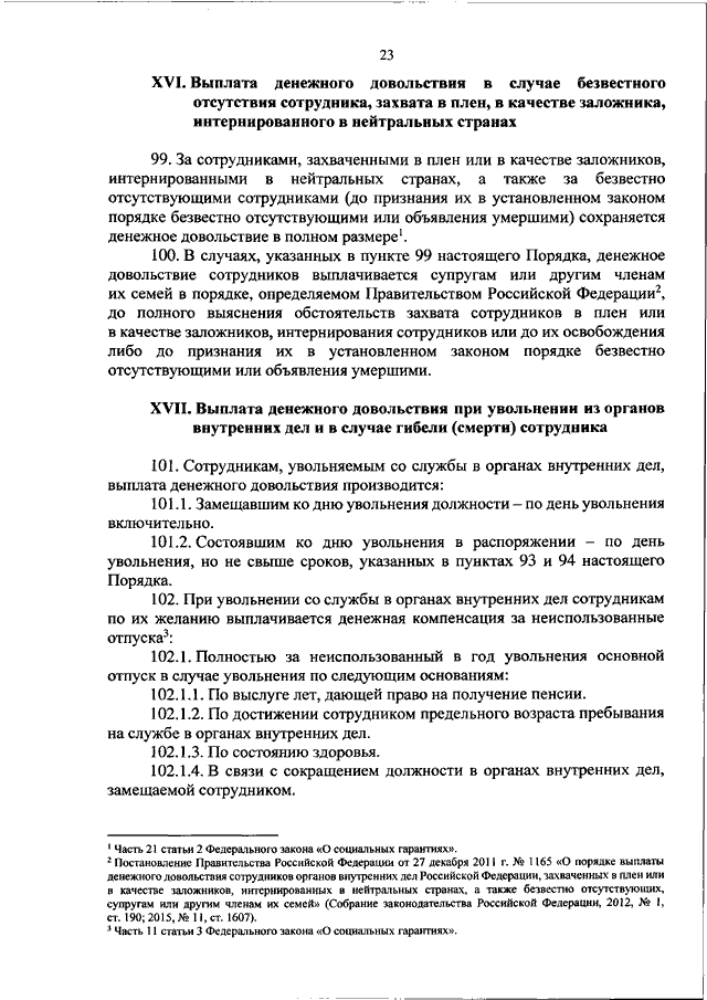 Приказ мвд по нормам положенности мебели