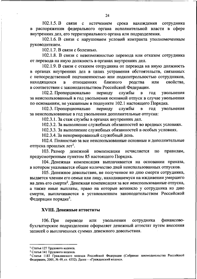 Приказ мвд по нормам положенности мебели