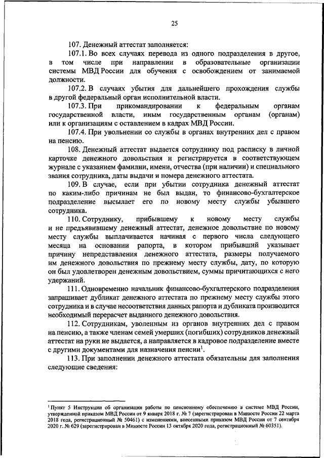 Приказ мвд по мебели