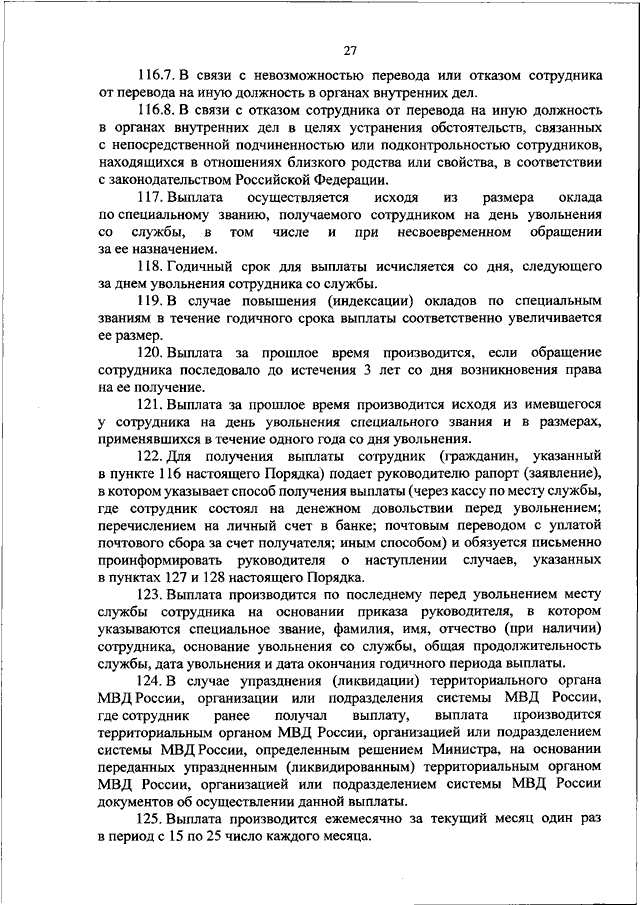 Проект приказа мвд о денежном довольствии