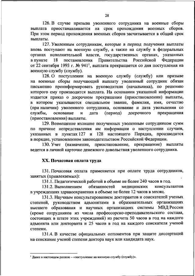 Приказ мвд по нормам положенности мебели