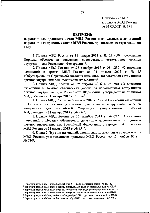 Приказ 190 мвд о прохождении ввк с изменениями расписание болезней