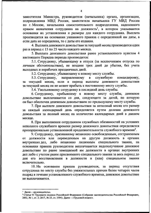 Приказ 190 мвд о прохождении ввк 2021