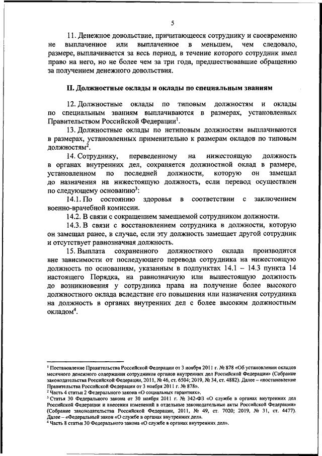 Приказ 190 мвд о прохождении ввк с изменениями расписание болезней