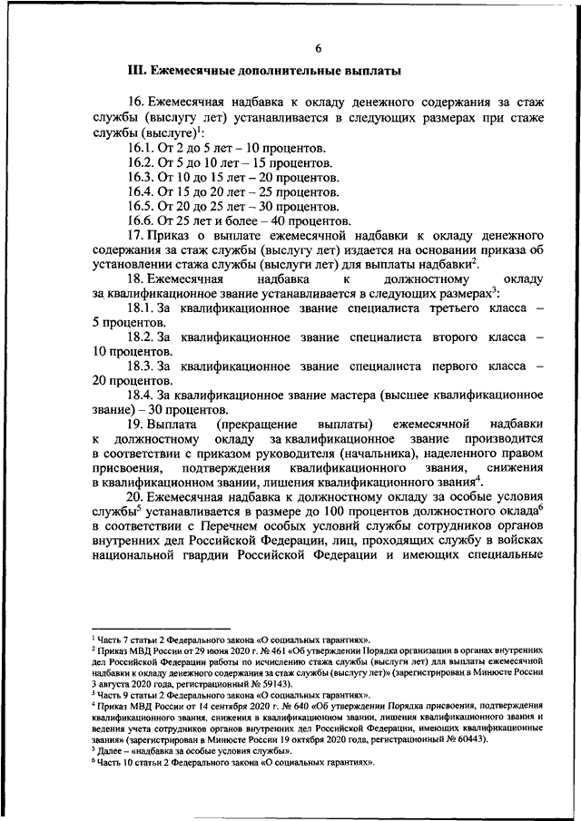 Приказ мвд по положенности мебели