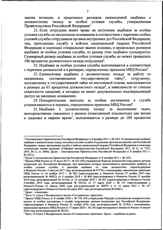 Приказ мвд по нормам положенности мебели