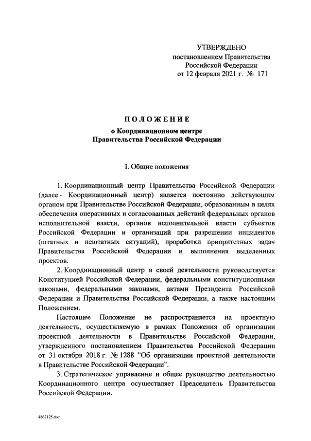 Образован Координационный центр Правительства Российской Федерации