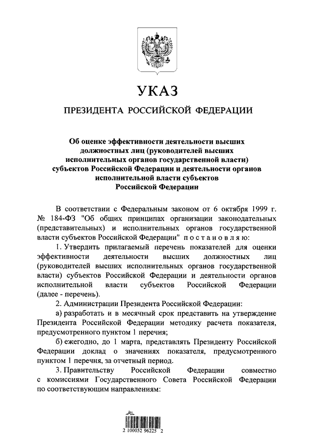 Пример деятельности президента рф