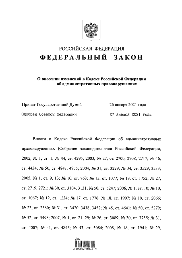 4 фз статусе