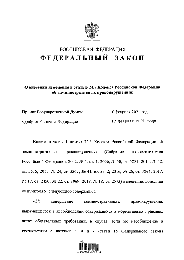 Статья 29.9. ФЗ 29. 29 Федеральный закон. ФЗ от29.11.2021 номер 382-ФЗ. 384 ФЗ от 29.11.2021.