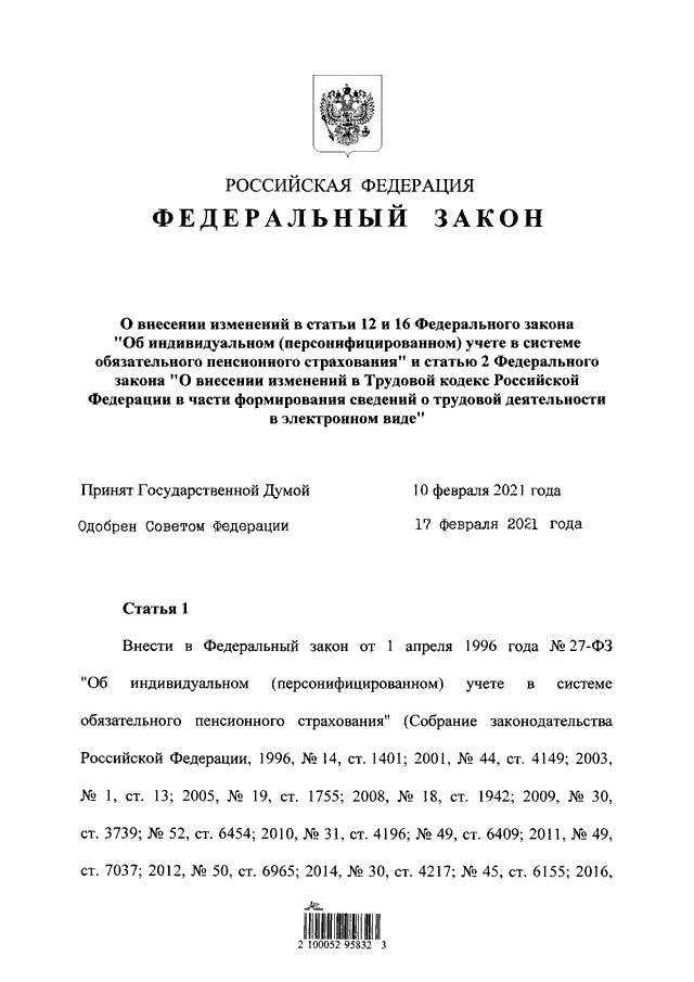 115 фз. фз о молодежной политике в российской федерации. фз 30 декабря 2020. фз об информации информационных технологиях и о защите информации. 12.