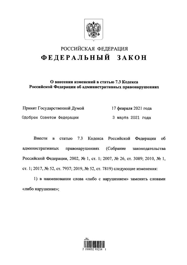 38-фз 30. Федеральный закон "о рекламе". Закон о рекламе 2006. Закон о рекламе 2021. Фз 38.