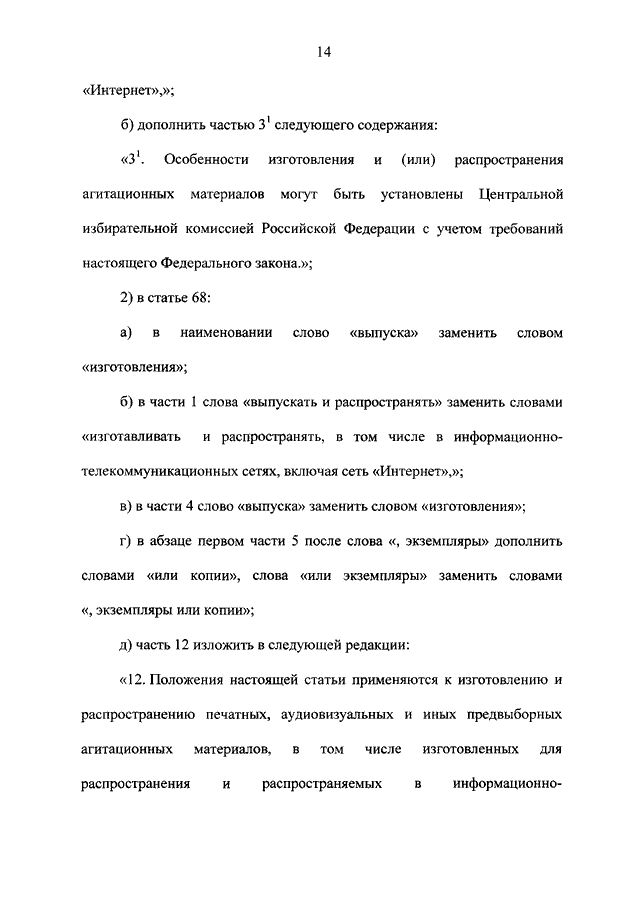 федеральный закон 43