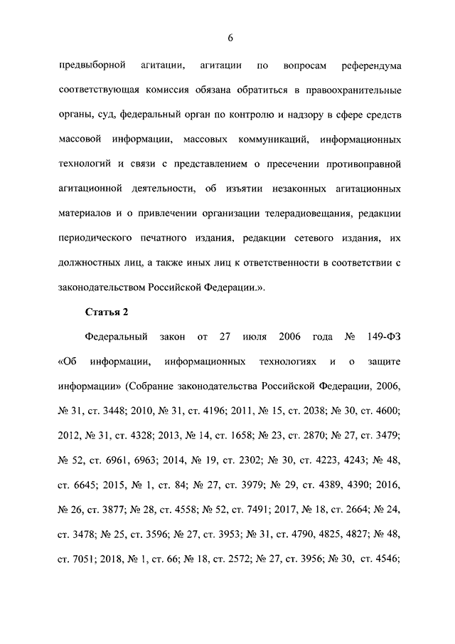 федеральный закон 43