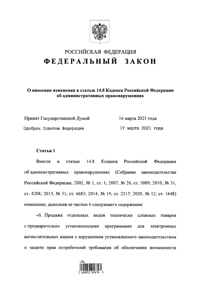 56 закон рф. ФЗ 56. 20.8 Кодекса Российской Федерации.