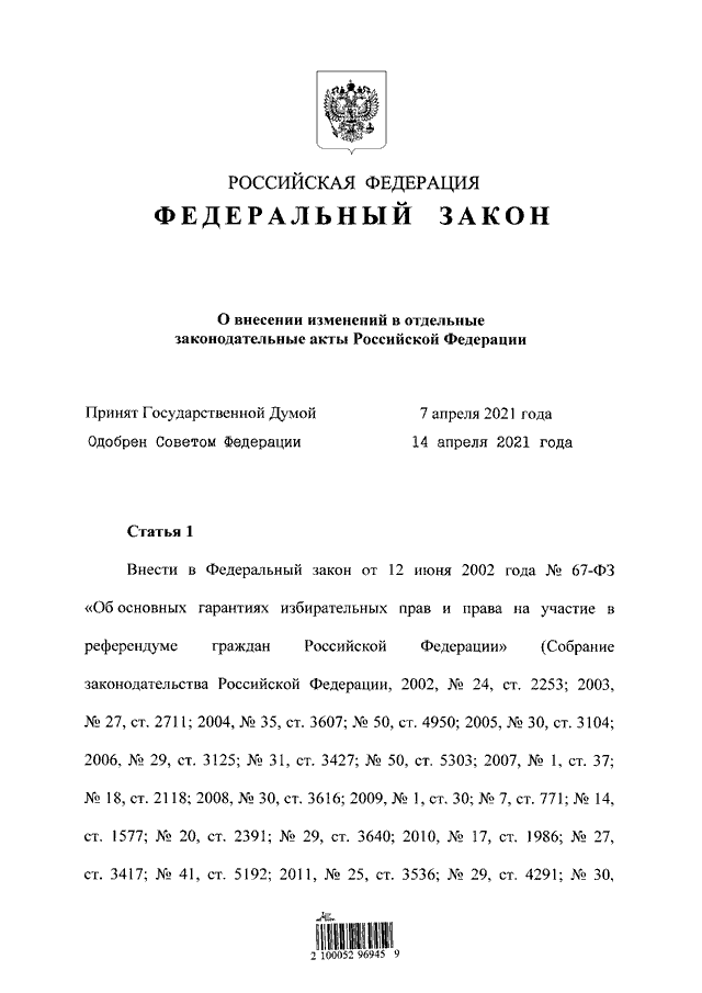 Проекты федеральных законов 2016 ФЕДЕРАЛЬНЫЙ ЗАКОН от 20.04.2021 N 91-ФЗ"О ВНЕСЕНИИ ИЗМЕНЕНИЙ В ОТДЕЛЬНЫЕ ЗАКОНОД