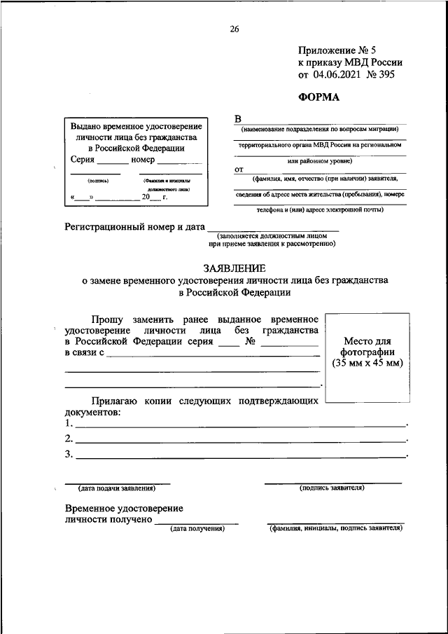 На какой срок утверждается план профессиональной подготовки личного состава гпс