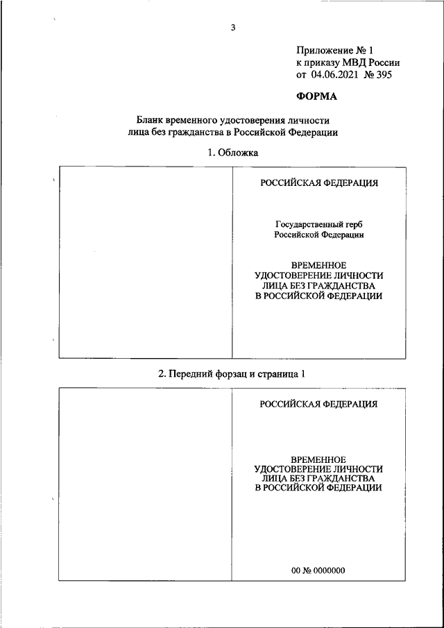 Временное удостоверение личности по форме 2П в году