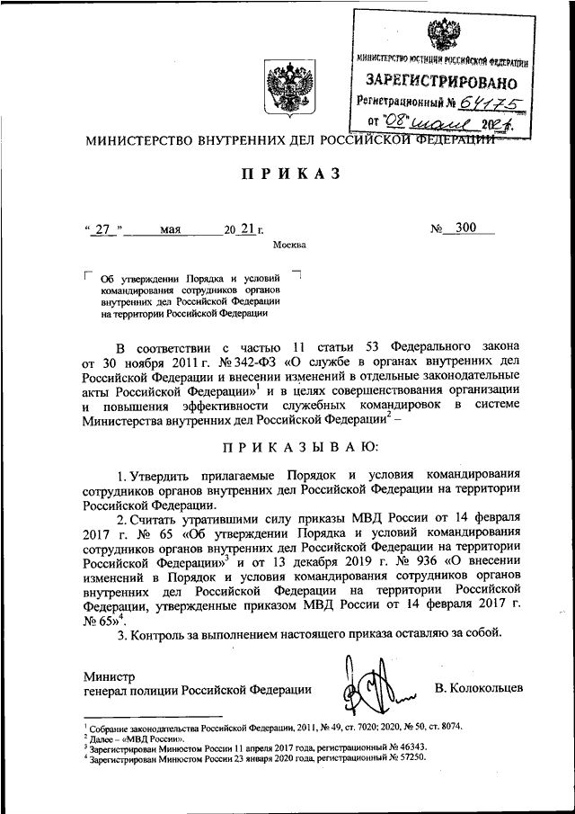 Утверждение схемы зк рф