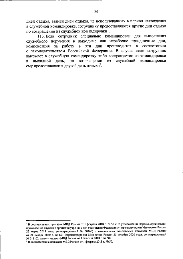 ПРИКАЗ МВД РФ От 27.05.2021 N 300 "ОБ УТВЕРЖДЕНИИ ПОРЯДКА И.
