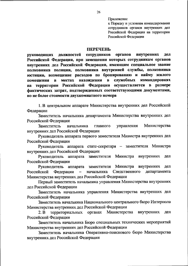 ПРИКАЗ МВД РФ От 27.05.2021 N 300 "ОБ УТВЕРЖДЕНИИ ПОРЯДКА И.