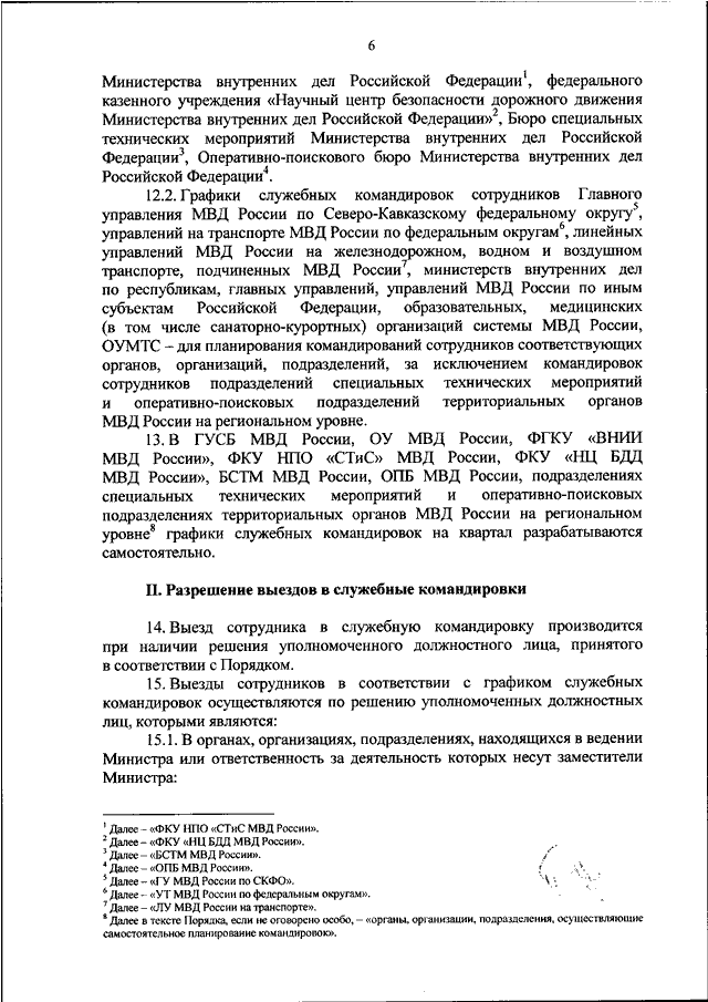 Приказ 190 мвд о прохождении ввк с изменениями 2020