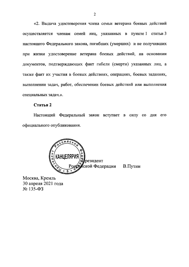 Проект закона о президенте рф ФЕДЕРАЛЬНЫЙ ЗАКОН от 30.04.2021 N 135-ФЗ"О ВНЕСЕНИИ ИЗМЕНЕНИЙ В СТАТЬЮ 28 ФЕДЕРА