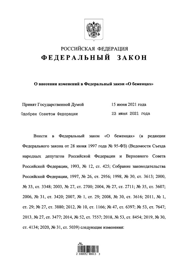 269 фз о внесении изменений. Закон о беженцах.