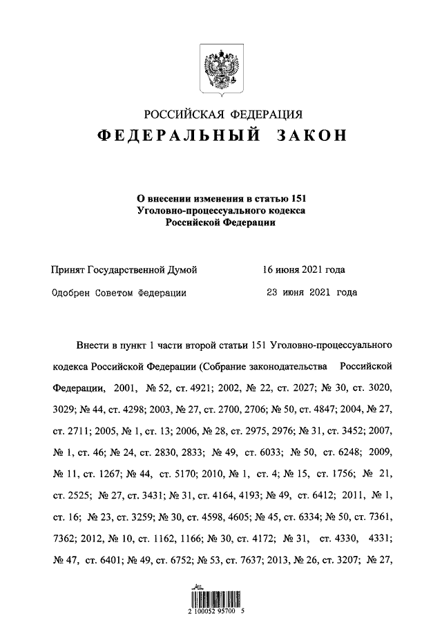 Внесение изменений в статью 151