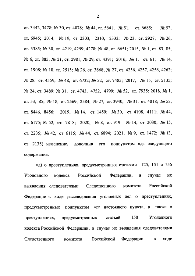 Ст 151 упк. Ст 151 УК РФ состав. ФЗ 285. Статья 151 УК РФ часть 2. Федеральный закон номер 151 аудиозаписью с.