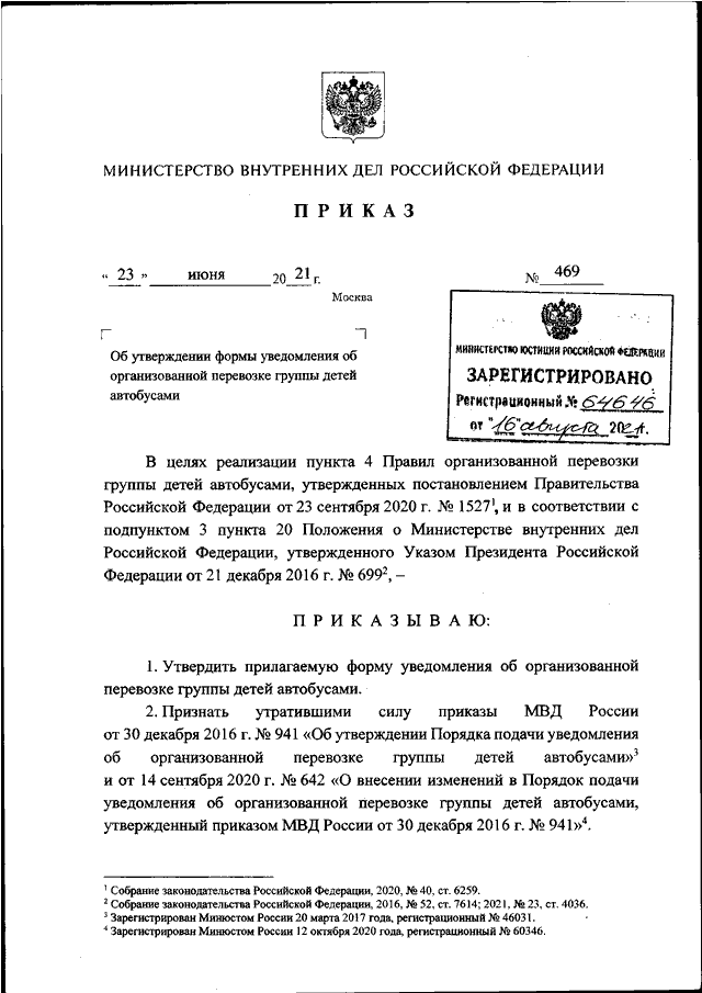 Приказ 190 мвд о прохождении ввк 2021