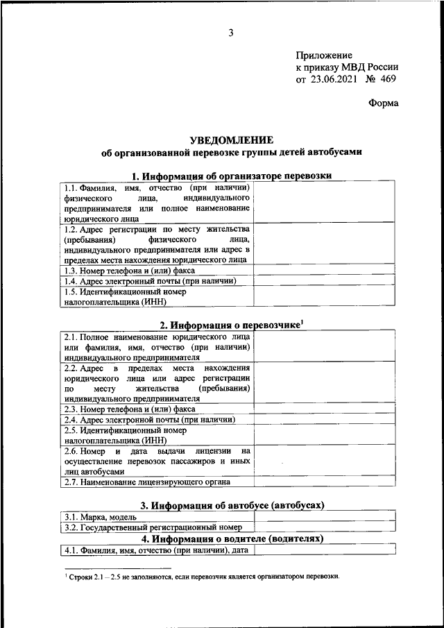 Бланк уведомления в гибдд о перевозке детей образец официальный сайт